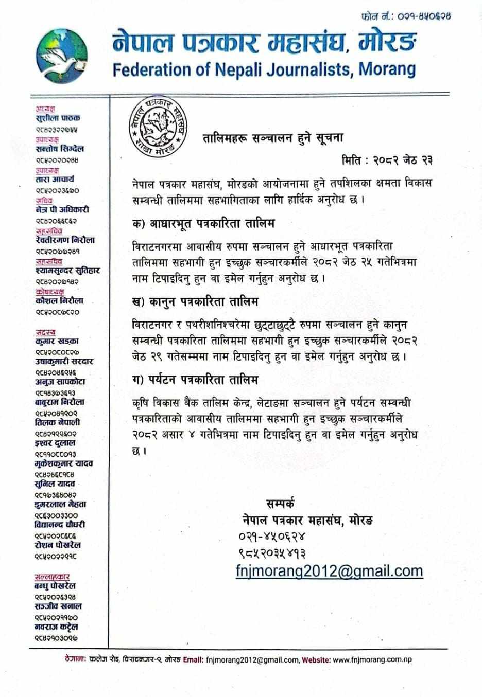 आधारभुत तालिमको सूचना