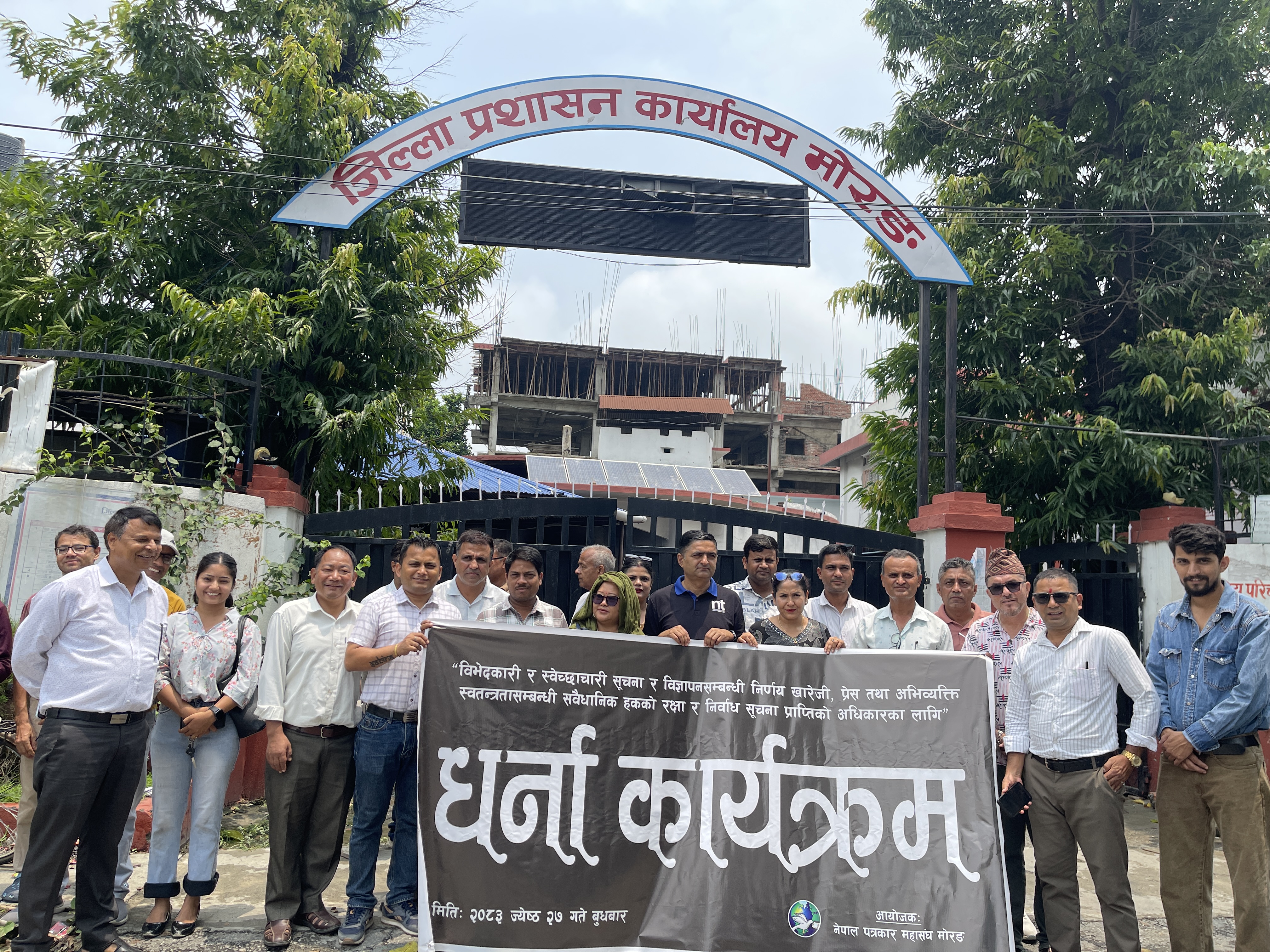सरकारको विभेदकारी निर्णय खारेजीको माग गर्दै नेपाल पत्रकार महासंघ मोरङको अगुवाईमा जिल्ला प्रशासन कार्यालय अगाडी धर्ना कार्यक्रम । २०८३ जेठ २७